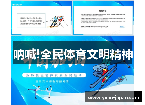呐喊!全民体育文明精神